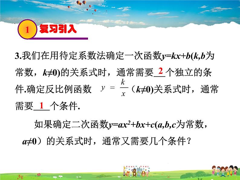 北师大版数学九年级下册  第二章 二次函数-3  确定二次函数的表达式【教学课件+教案】03