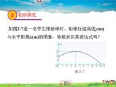 北师大版数学九年级下册  第二章 二次函数-3  确定二次函数的表达式【教学课件+教案】