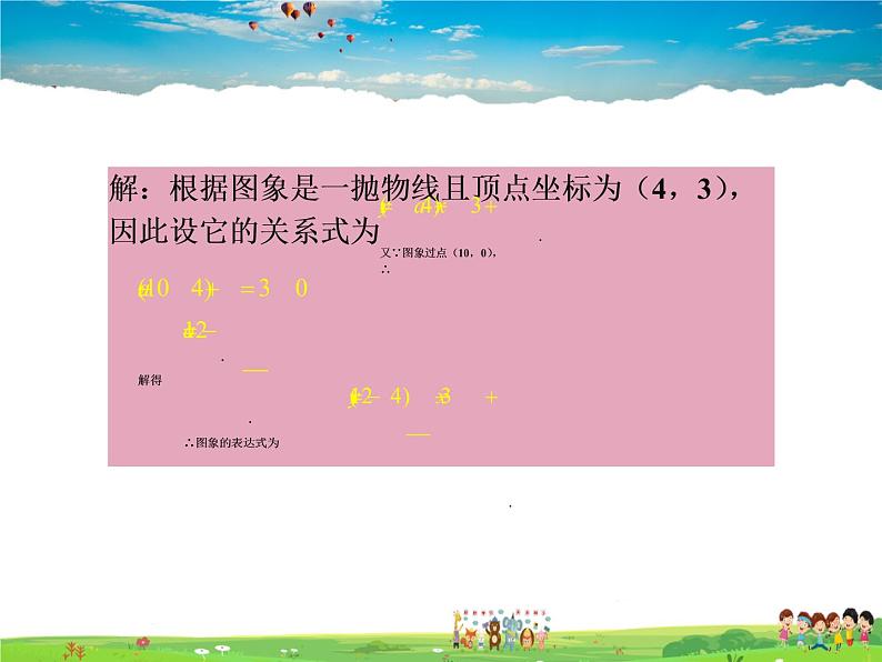 北师大版数学九年级下册  第二章 二次函数-3  确定二次函数的表达式【教学课件+教案】05