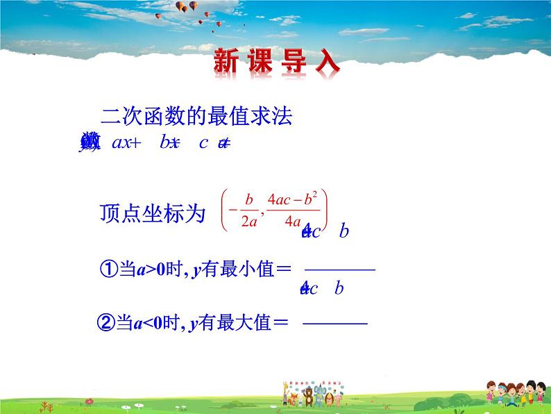 北师大版数学九年级下册  第二章 二次函数-4  二次函数的应用（第1课时）【课件】第3页