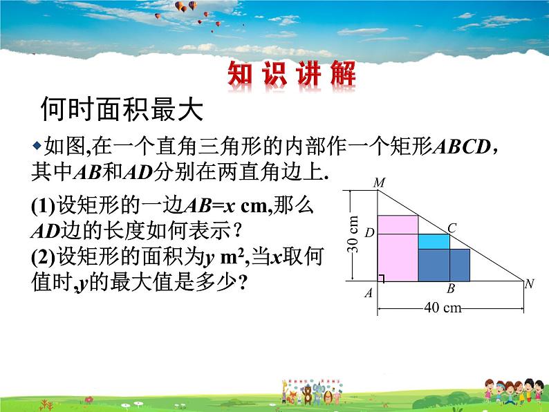 北师大版数学九年级下册  第二章 二次函数-4  二次函数的应用（第1课时）【课件】第4页