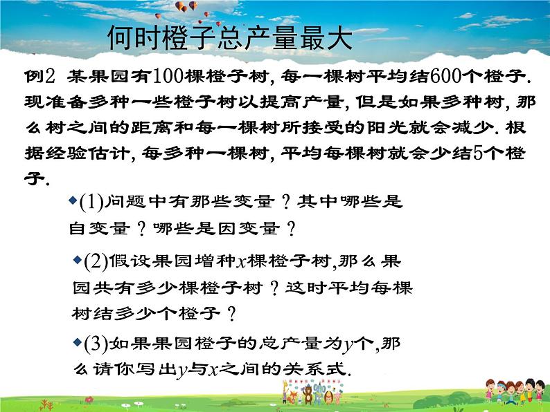 北师大版数学九年级下册  第二章 二次函数-4  二次函数的应用（第2课时）【教学课件+教案】07