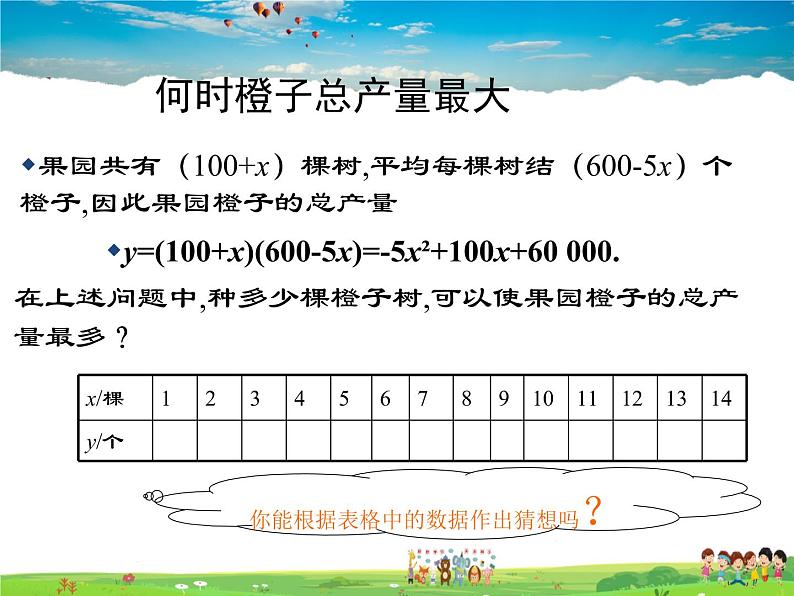 北师大版数学九年级下册  第二章 二次函数-4  二次函数的应用（第2课时）【教学课件+教案】08