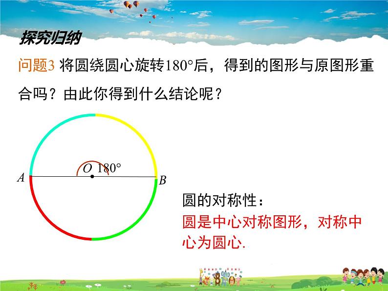 北师大版数学九年级下册  第三章  圆-2  圆的对称性【教学课件+教案】05