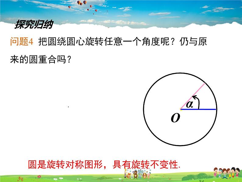 北师大版数学九年级下册  第三章  圆-2  圆的对称性【教学课件+教案】06