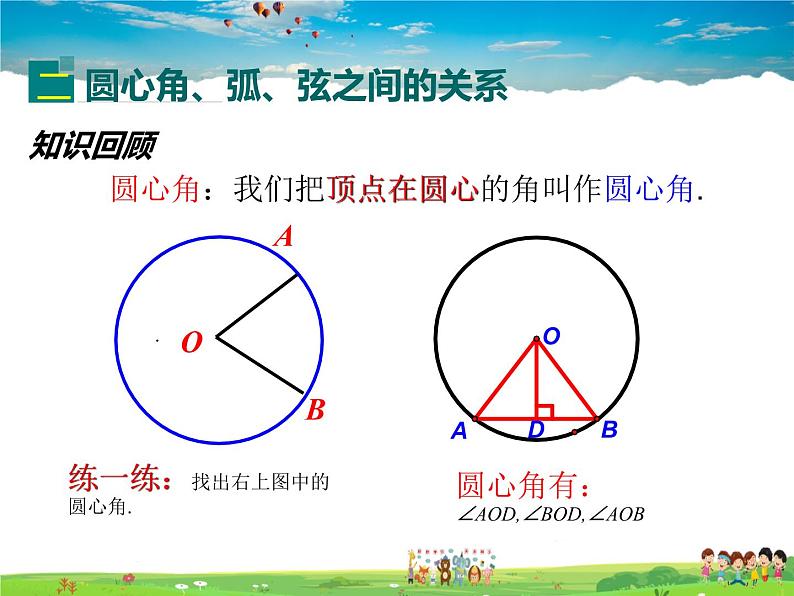 北师大版数学九年级下册  第三章  圆-2  圆的对称性【教学课件+教案】07