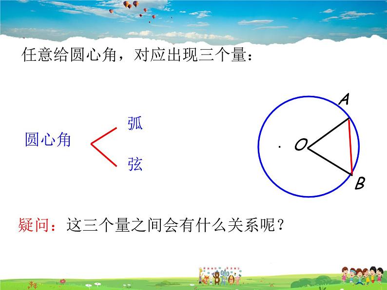 北师大版数学九年级下册  第三章  圆-2  圆的对称性【教学课件+教案】08