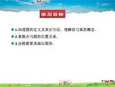 北师大版数学九年级下册  第三章  圆-1  圆【教学课件+教案】