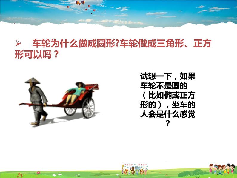 北师大版数学九年级下册  第三章  圆-1  圆【教学课件+教案】04