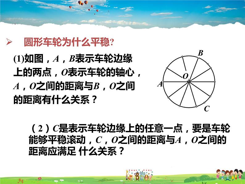 北师大版数学九年级下册  第三章  圆-1  圆【教学课件+教案】06