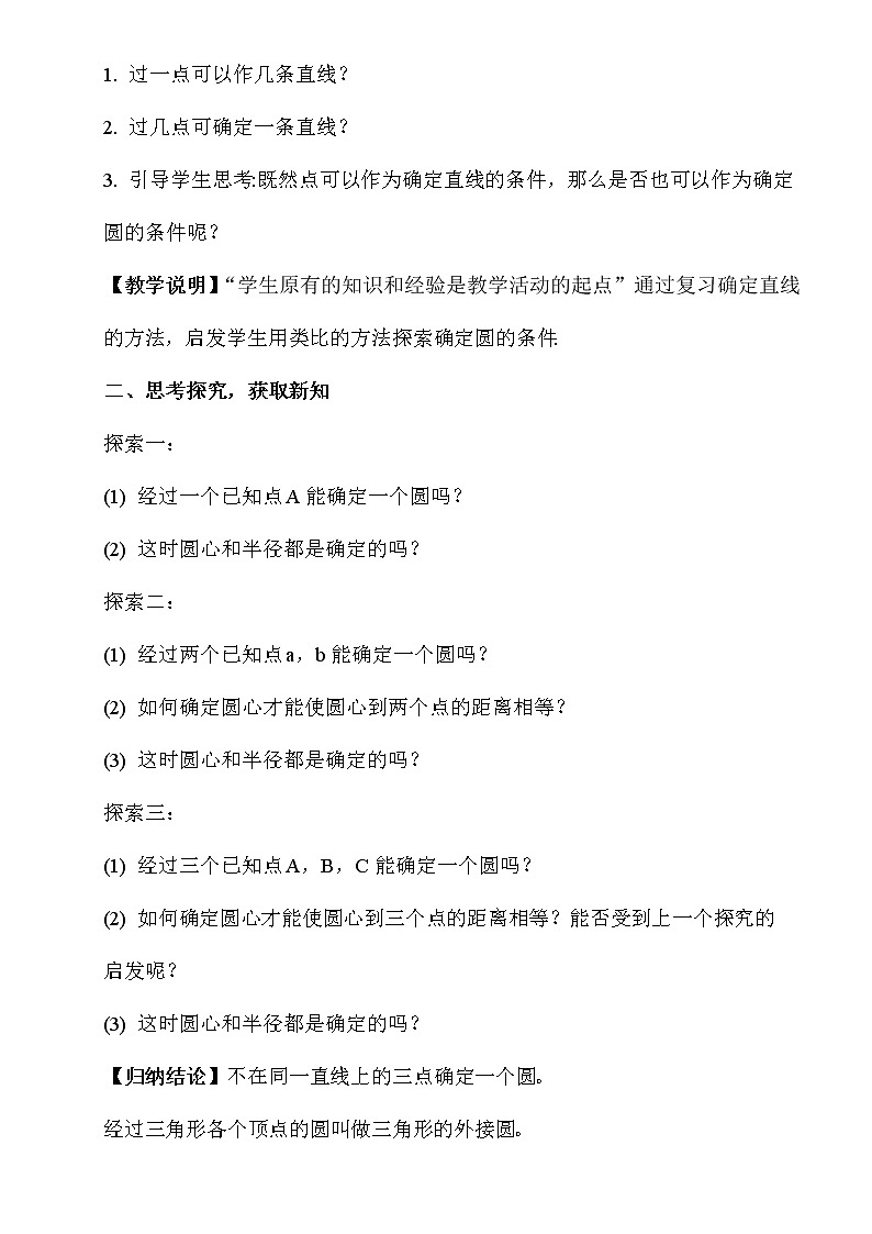 北师大版数学九年级下册  第三章  圆-5  确定圆的条件【教学课件+教案】02