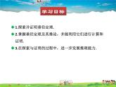 北师大版数学九年级下册  第三章  圆-3  垂径定理【教学课件+教案】