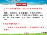 北师大版数学九年级下册  第三章  圆-3  垂径定理【教学课件+教案】
