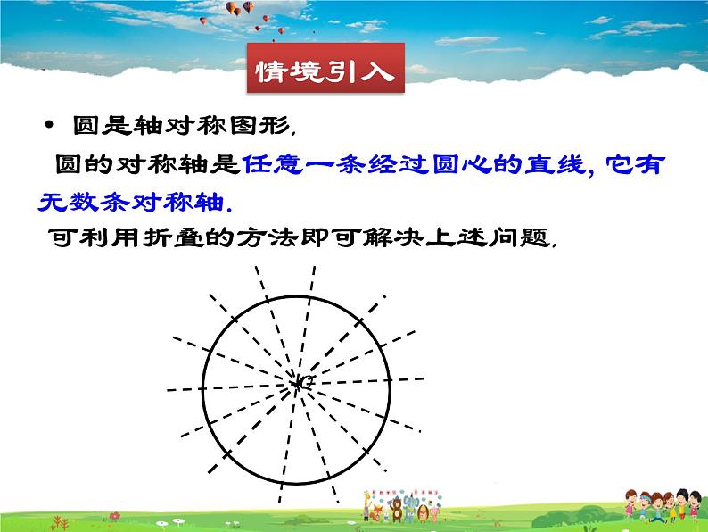 北师大版数学九年级下册  第三章  圆-3  垂径定理【教学课件+教案】04