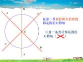 北师大版数学九年级下册  第三章  圆-3  垂径定理【教学课件+教案】