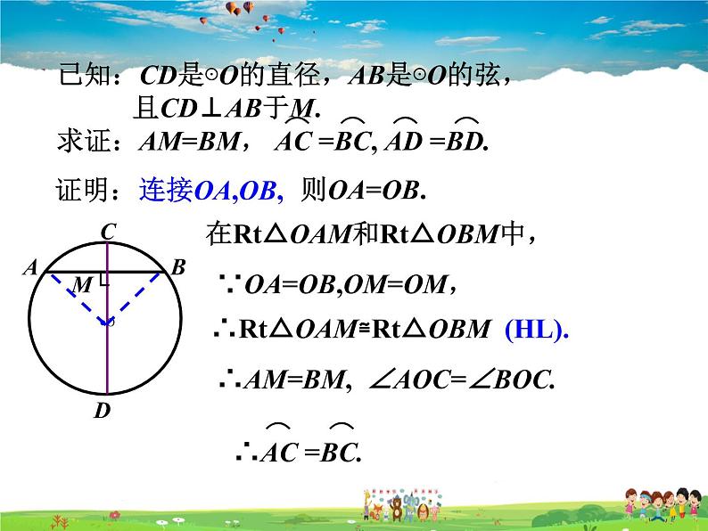 北师大版数学九年级下册  第三章  圆-3  垂径定理【教学课件+教案】07