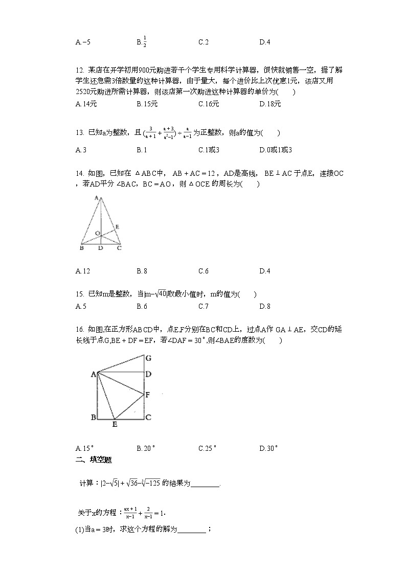 2019-2020学年河北省秦皇岛市某校初二（上）期中考试数学试卷03