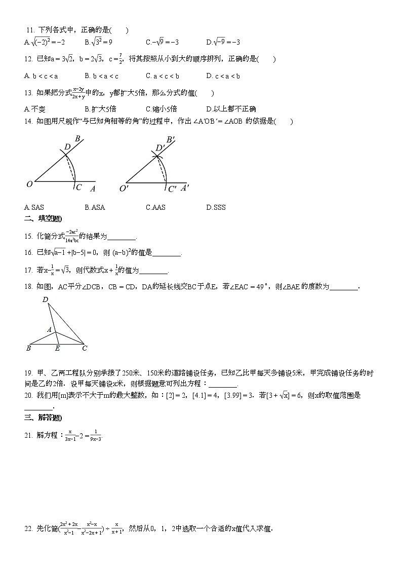 2020-2021学年河北省张家口市某校初二（上）期中考试数学试卷第2页