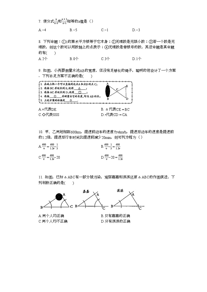 2020-2021学年河北省秦皇岛市某校初二（上）期中考试数学试卷02