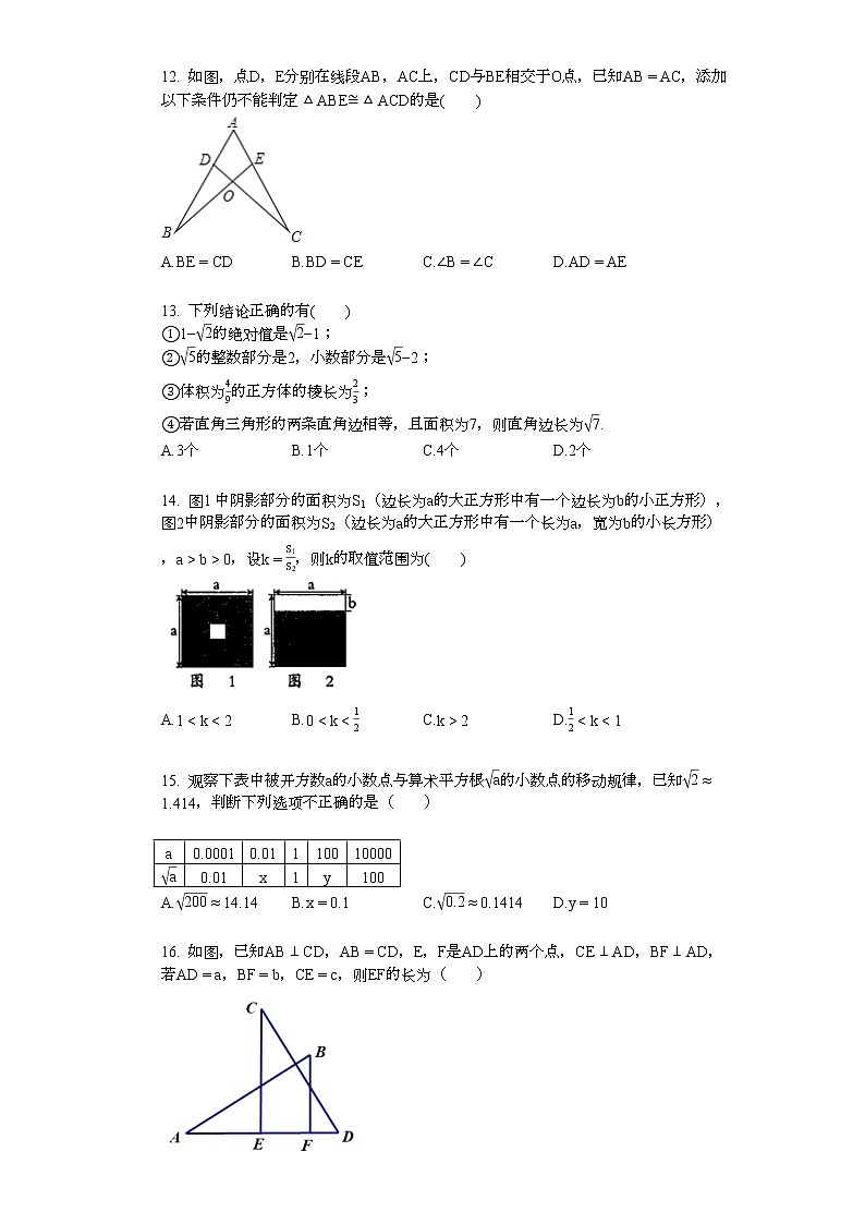 2020-2021学年河北省秦皇岛市某校初二（上）期中考试数学试卷03
