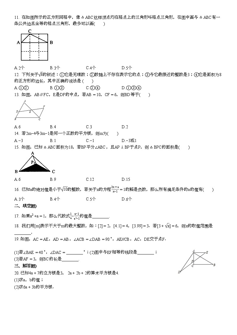2020-2021学年河北省衡水市某校初二（上）期中考试数学试卷02
