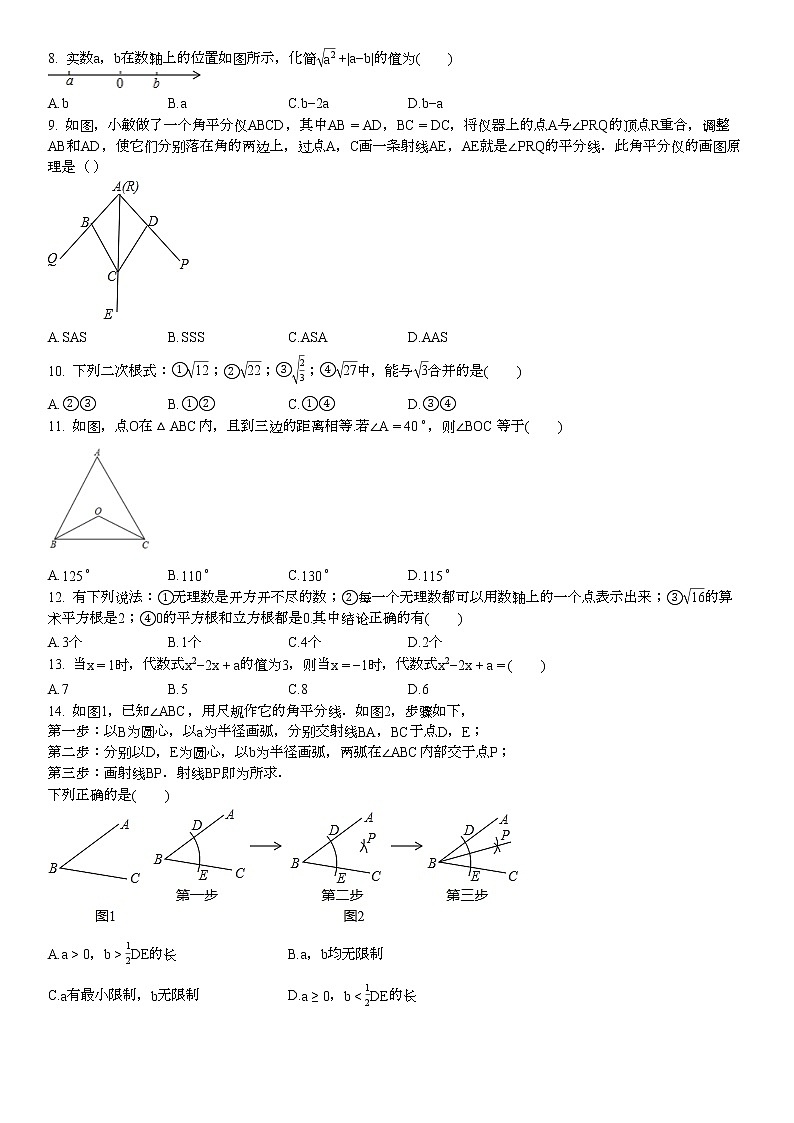 2020-2021学年河北省石家庄市某校（西校区）初二（上）期中考试数学试卷02