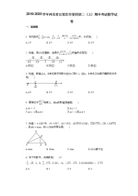 2019-2020学年河北省石家庄市某校初二（上）期中考试数学试卷