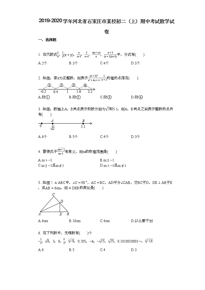 2019-2020学年河北省石家庄市某校初二（上）期中考试数学试卷01