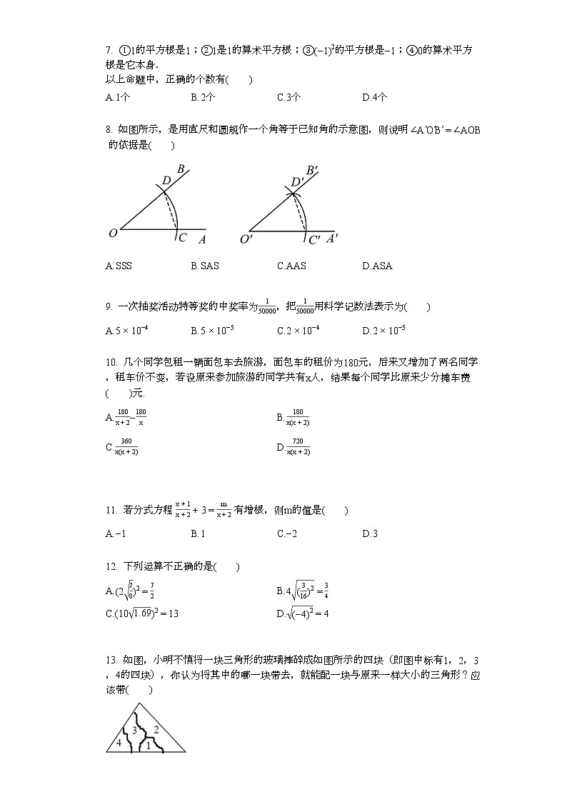2019-2020学年河北省石家庄市某校初二（上）期中考试数学试卷02