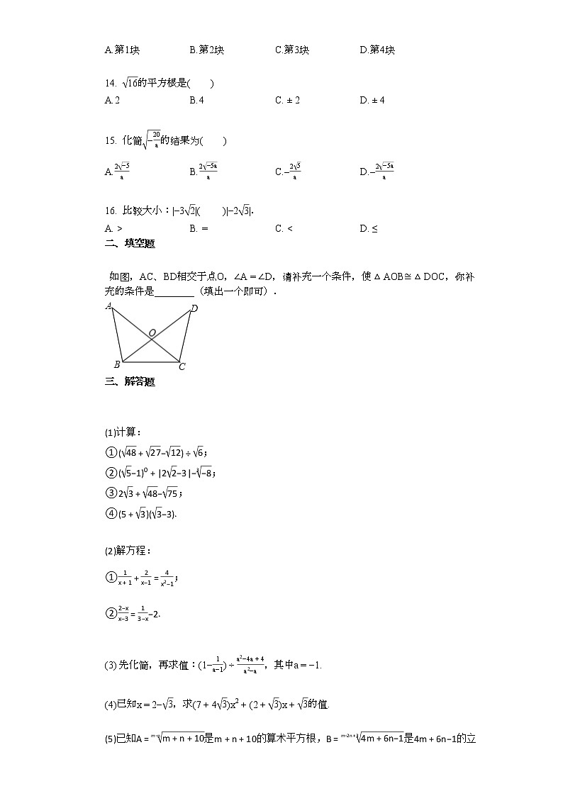 2019-2020学年河北省石家庄市某校初二（上）期中考试数学试卷03