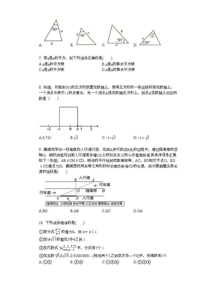 2019-2020学年河北省某校初二（上）期中考试数学试卷02