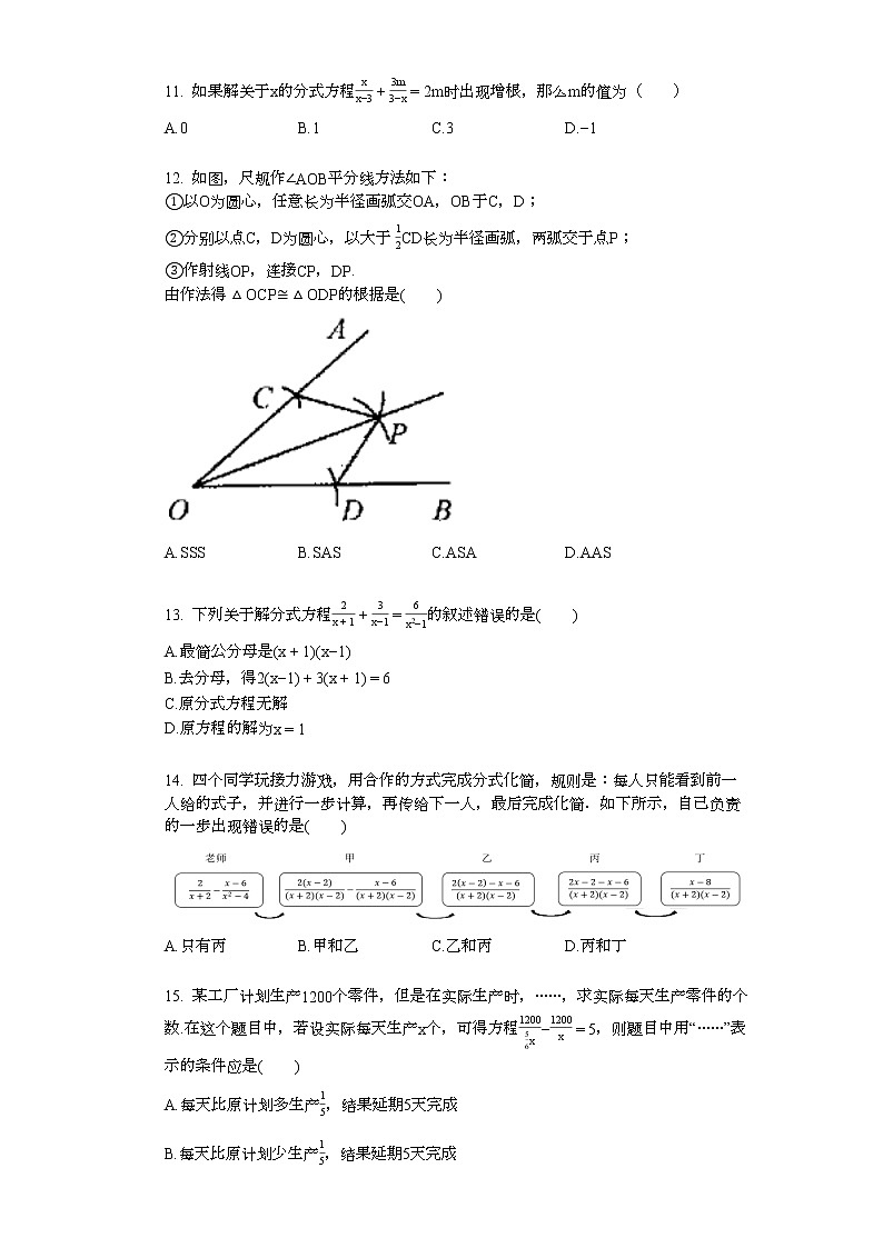2019-2020学年河北省某校初二（上）期中考试数学试卷03