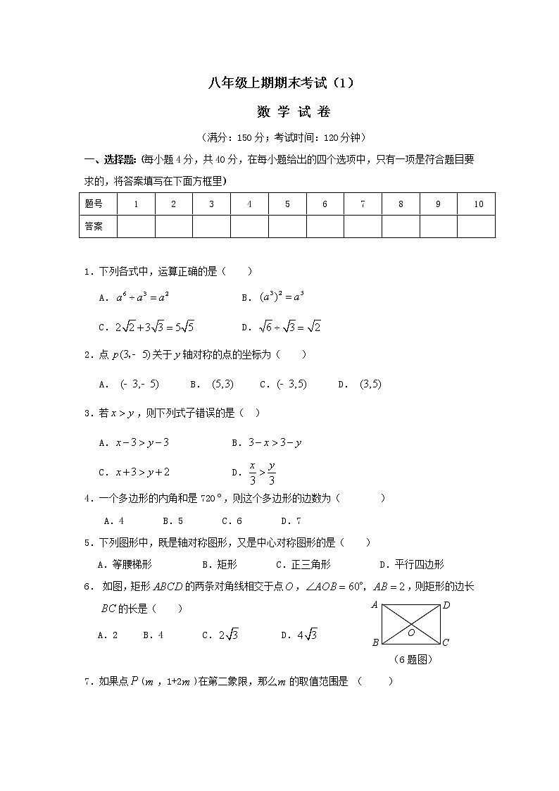 北师大版八年级上册数学期末试卷-含答案第1页