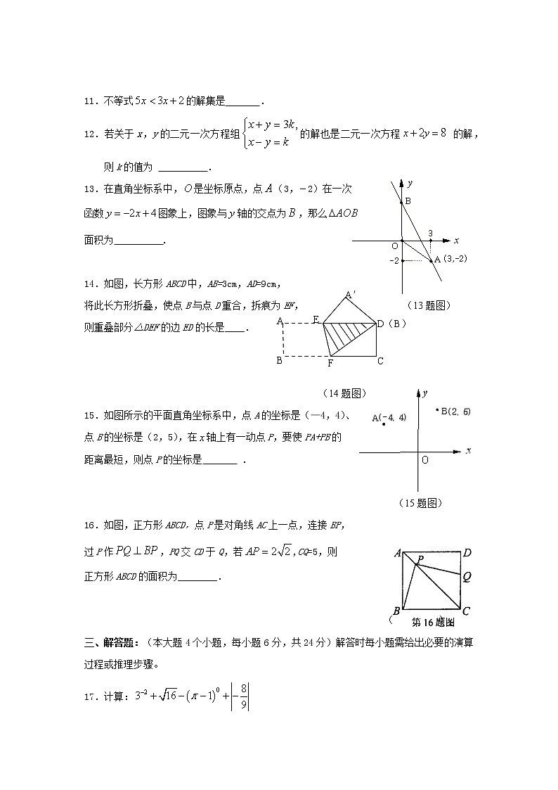 北师大版八年级上册数学期末试卷-含答案第3页