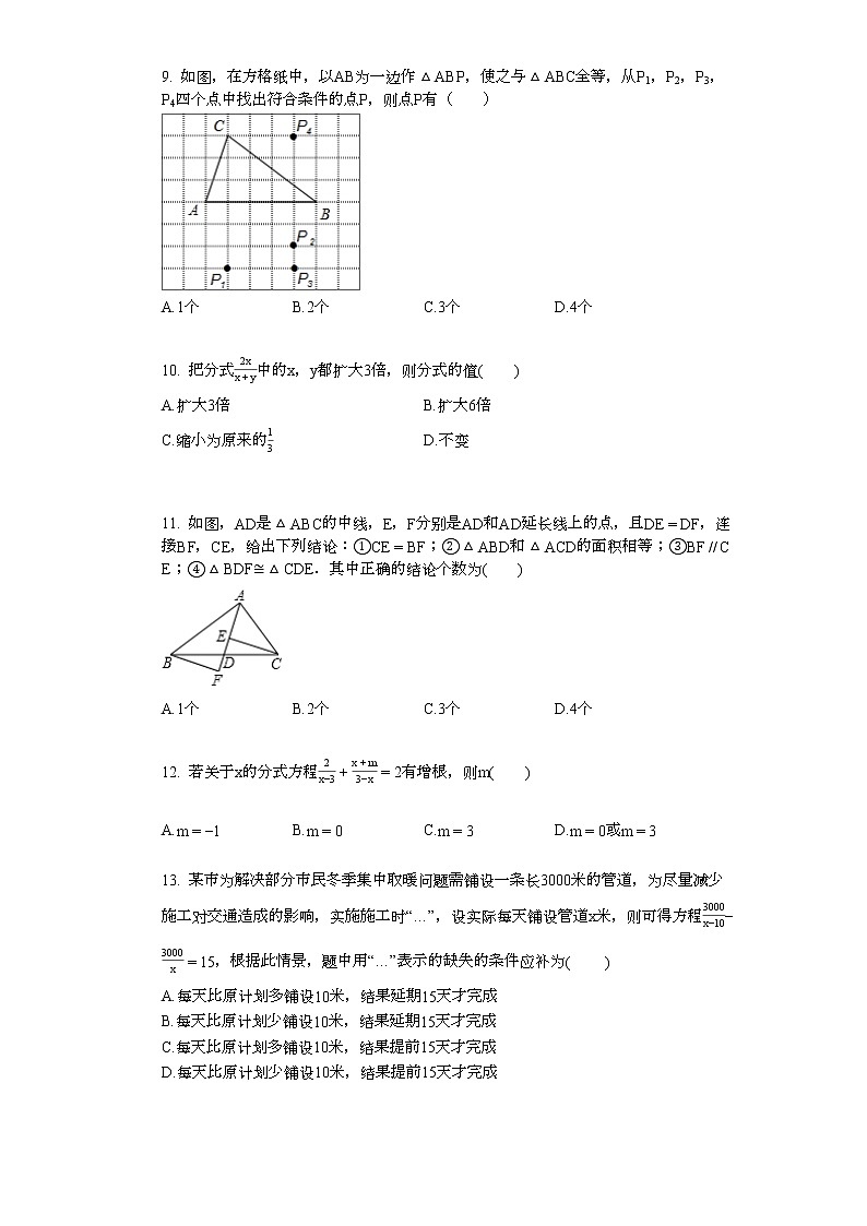 2019-2020学年河北省张家口市某校初二（上）期中考试数学试卷02