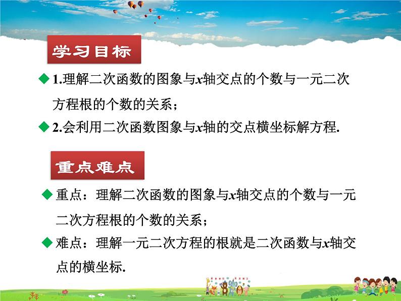 北师大版数学九年级下册  第二章 二次函数-5  二次函数与一元二次方程（第1课时）【课件】第2页