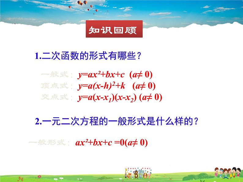 北师大版数学九年级下册  第二章 二次函数-5  二次函数与一元二次方程（第1课时）【课件】第3页