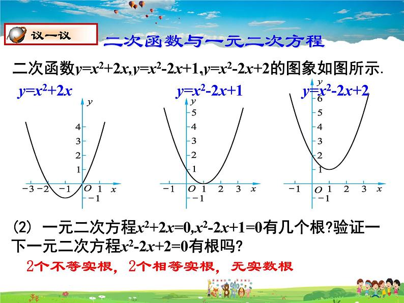 北师大版数学九年级下册  第二章 二次函数-5  二次函数与一元二次方程（第1课时）【课件】第6页