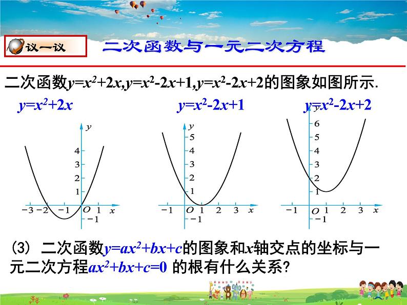 北师大版数学九年级下册  第二章 二次函数-5  二次函数与一元二次方程（第1课时）【课件】第7页