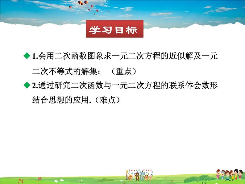 北师大版数学九年级下册  第二章 二次函数-5  二次函数与一元二次方程（第2课时）【教学课件+教案】02