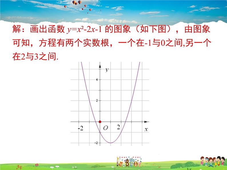 北师大版数学九年级下册  第二章 二次函数-5  二次函数与一元二次方程（第2课时）【教学课件+教案】05