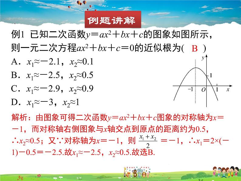 北师大版数学九年级下册  第二章 二次函数-5  二次函数与一元二次方程（第2课时）【教学课件+教案】08