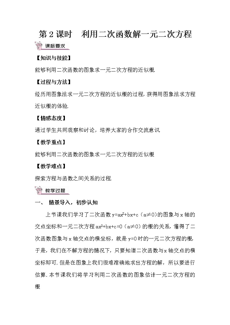 北师大版数学九年级下册  第二章 二次函数-5  二次函数与一元二次方程（第2课时）【教学课件+教案】01
