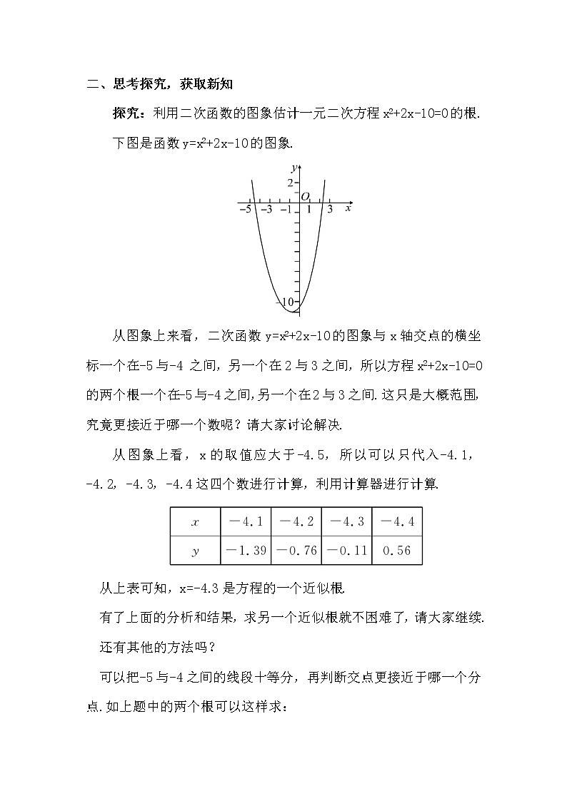 北师大版数学九年级下册  第二章 二次函数-5  二次函数与一元二次方程（第2课时）【教学课件+教案】02