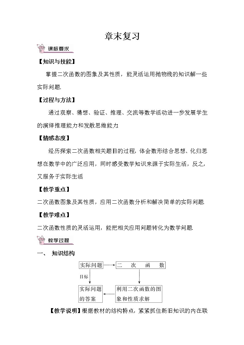 北师大版数学九年级下册  第二章 二次函数-章末复习-章节综合与测试课件PPT01