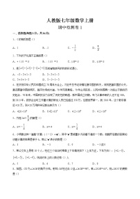 期中检测卷1-七年级数学上册强化巩固测试卷（人教版）