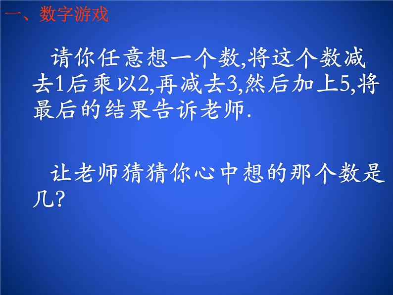 3.5 探索与表达规律（17）（课件）数学七年级上册-北师大版02