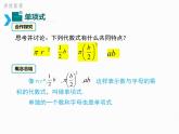 3.3 整式（18）（课件）数学七年级上册-北师大版