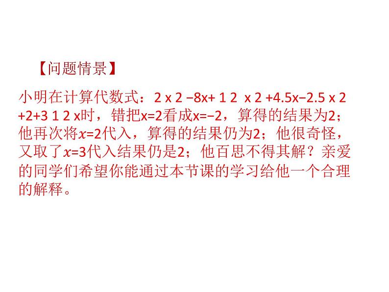 3.4 整式的加减（19）（课件）数学七年级上册-北师大版第2页