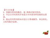 3.4 整式的加减（19）（课件）数学七年级上册-北师大版